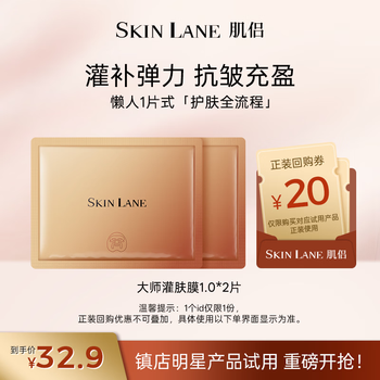 Skin lane master facial mask, anti-wrinkle, firming, lightening lines, hydrating, lifting and staying up late, 2 tablets as a gift for your girlfriend