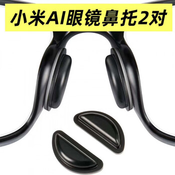 Original suitable for rokid glasses glasses accessories stickers blackout thunderbird xiaomi ai quark prompt light hidden stickers smart ai glasses nose pads (unzipped) 2 pairs