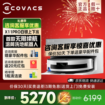 Ecovacs jd logistics and distribution new product x11pro sweeping robot ecovacs x9pro sweeping and mopping integrated drum live washing automatic cleaning automatic washing and sweeping robot x11pro silver upper and lower water version consult customer service to enjoy surprise prices