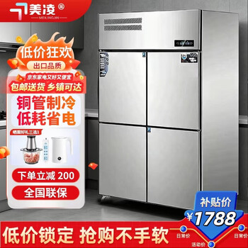 Meilingjin four-door refrigerator commercial fruit and vegetable six-door fresh-keeping cabinet catering hotel canteen restaurant kitchen hotel dual-temperature refrigeration and freezing large-capacity stainless steel four-door freezer large four-door-fully frozen 1200*700*1920