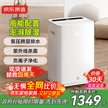 Jingdong tokyo-made dehumidifier/dehumidifier 60l/day dehumidification capacity villa household basement commercial industrial dehumidifier air purification app mobile phone remote control compressor