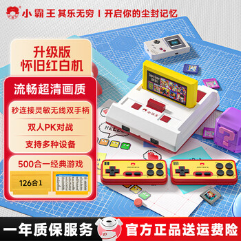 Xiaobawang game console connected to tv red and white machine plug-in card contra game console home 4k high-definition fc game plug-in yellow card two-person battle game wireless controller children's day gift ultra-clear wireless controller single card 500-in-1 king card