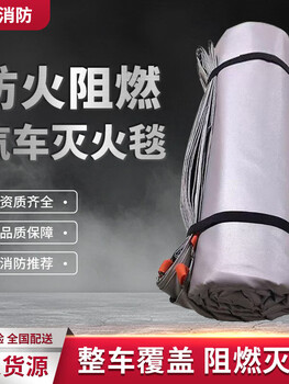 Car fire-extinguishing blanket, fire-fighting flame-retardant cloth, fiberglass silicone, high temperature resistance, new energy electric vehicle, self-ignition and oxygen insulation, fiberglass 3m*4m