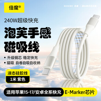 Bemo magnetic data cable 240w charging cable type-c liquid silicone cable pd fast charging suitable for iphone17/ipad/notebook/huawei/xiaomi 1 meter off-white