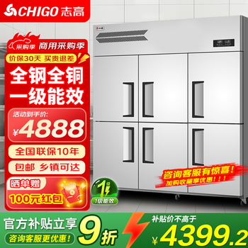 Chigo commercial four-door refrigerator freezer large-capacity kitchen stainless steel dual-temperature six-door refrigerator catering hotel kitchen freezer upright freezer commercial fresh-keeping cabinet kitchen refrigerator seiko model 1380 liters fully frozen all-steel all-copper tube-22