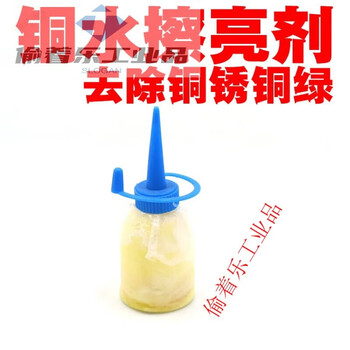 Copper water polish to remove patina, mobile phone circuit board, tail plug, gold finger cleaning rust remover, copper water