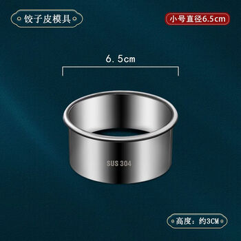Shantou lincun 304 stainless steel dumpling wrapper artifact dumpling wrapper mold dumpling wrapper rounder special tool for making dumplings dumpling wrapper food grade 304 steel diameter 6.5+7.5+8.5cm three packs