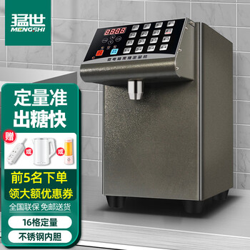 Mengshi fructose machine milk tea shop equipment full set of water bar dedicated fully automatic fructose machine quantitative machine 16 grid accurate milk tea equipment 16 grid brown fructose machine