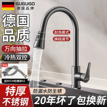 Gugugo germany kitchen faucet hot and cold multi-functional pull-out dishwashing basin household sink sink faucet small waist water outlet three water outlets can be pulled out - gun ash three-level adjustment丨original water inlet pipe 80cm*2