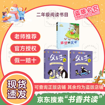 2026 winter vacation book reading together for second graders the fulfillment of wish hebei children's publishing house father and son (part 1) father and son (part 2) zhejiang children's publishing house 2026 winter vacation books reading together for second graders 3-book set