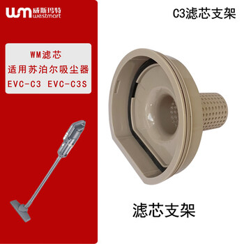 Supor wm sup vacuum cleaner accessories evcs-c3 evcs-c3s filter element filter cotton filter element filter element holder