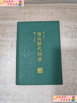 Second-hand 90% new selected poems from lingnan dynasties hardcover chen yongzheng guangdong people