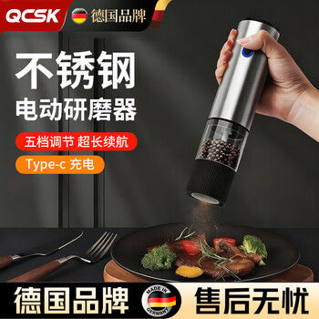 Qcsk german electric pepper grinder black pepper stainless steel grinding thickness controllable seasoning grinder pepper grinding powder external adjustment electric grinding