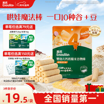 Engnice infant cereal bar egg yolk taro flavor baby snack rice cake non-fried baby snack 28.6g