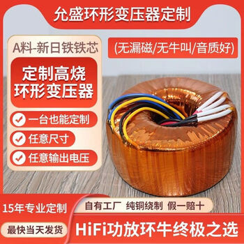Yue changsheng imported iron core customized toroidal transformer hifi amplifier audio fever o niu pure copper audio xinri iron ring niu 50w please leave a message for specific parameters