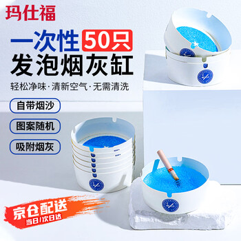 Masifu disposable ashtray comes with thickened and hardened smoke and sand, environmentally friendly paper ashtray office anti-smog fly ash portable ashtray 50 pieces