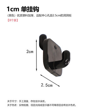 Fantasy cave hole board accessories wall hook multifunctional partition shelf study computer desk decorative storage rack display rack 1cm single hook black 8 pack