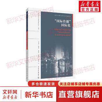 International communication internationalization