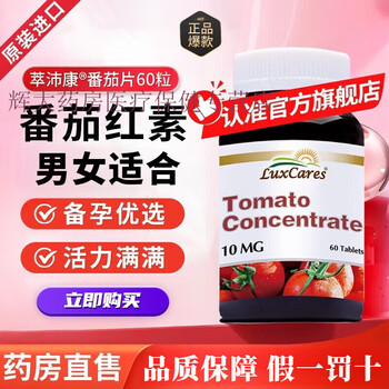 Nulian lycopene tablets 60 capsules for men and women, source code can be checked and anti-counterfeiting official pharmacy, a bottle of 60 tablets/box anti-counterfeiting can be checked