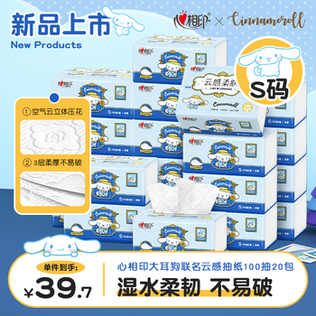 Xinxiangyin x sanrio jointly branded tissue paper, cloud-sense soft skin tissue, 3 layers, 100 sheets*20 pack, s size facial tissue, big-eared dog style