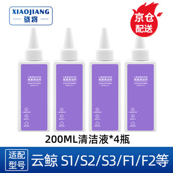 Xiao will be adapted to the cloud whale floor scrubber f1/s2 island/s1 max ultra accessories cleaning fluid roller brush filter element s3/f2 roller main brush floor cleaner filter consumables 4 bottles of 200ml cleaning fluid (concentrated)