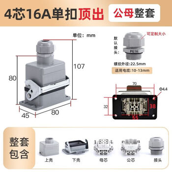 Heavy-duty connector rectangular he4/6/10/16/20/24/32/48-core rectangular ip65 protection ejection he-032 (single buckle)