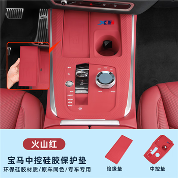 Mihong is suitable for 2325 bmw x5l central control silicone protective pad wireless charging anti-slip pad car interior 23-25 models x5-central control silicone protective pad + insulating pad-2 piece set volcano red