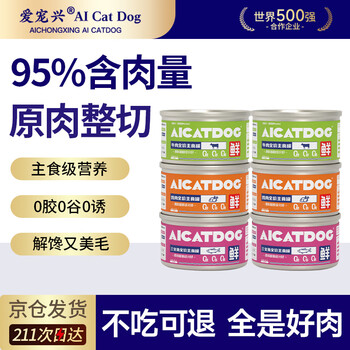 Love pet xing cat canned staple food canned cat staple food canned snacks cat bar nutritional supplement staple food canned three flavors 85g*6 cans