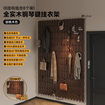 Dl fat donglai's same style hole board solid wood piano key coat hanger integrated coat rack entrance door wall 3 rows fully equipped * 8 walnut color 116 * 144cm (top