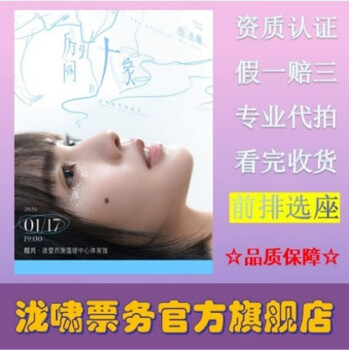 Rainie yang's <the elephant in the room> tour concert tickets chengdu xi'an suzhou quanzhou station 2026-03-07 suzhou station 580 face value - bidding agent - place an order and ask customer service