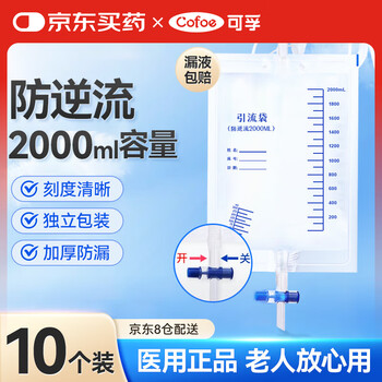 Corfu medical drainage bag anti-reflux disposable urinary catheter urine bag bile drainage bag 2000ml thickened leak-proof