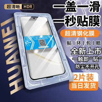Felker new second sticker felker huawei nova12 tempered film anti-peeping mobile phone film full screen coverage anti-fall anti-blue light anti-fingerprint protective film ultra-clear second film + artifact 2 pieces