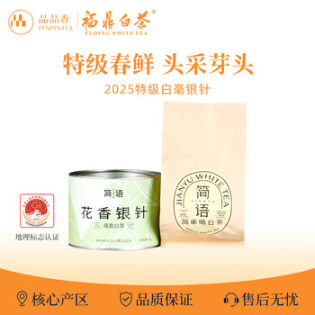 Pinpinxiang tea fuding white tea 2025 mingqian silver needle white tea jianyu huaxiang white tea 40g