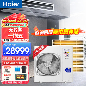 Haier 0 yuan installation central air conditioning one to four multi-connection one to three embedded household new level energy efficiency slim internal unit full dc frequency conversion intelligent+ large 6 hp first level energy efficiency one to five three bedrooms and two living rooms