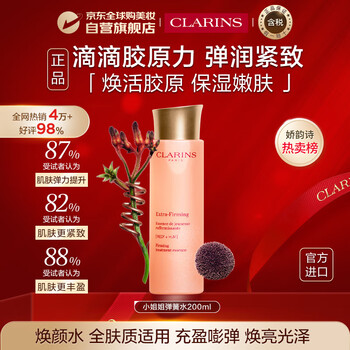 Clarins clarins rejuvenating essence water 200ml spring water firming moisturizing moisturizing imported double 12th birthday new year gift