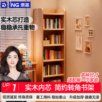 Naigao solid wood core corner bookshelf integrated wall-to-ceiling storage rack narrow slot cabinet home storage cabinet living room simple bookcase