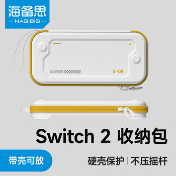 Haibis switch2 storage bag protective cover protective shell ns accessories game console commuter bag storage box handle grip travel bag cassette box portable pu leather