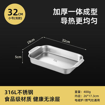 Guofeng 316l stainless steel rectangular grilled fish plate, household thickened food-grade grilled fish special grill pan, deepened tray dinner plate, shallow version, 32cm small size can hold about 1 catties