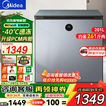 Midea automatic defrost household small freezer 200 liters first-level energy efficiency horizontal refrigeration freezer commercial large capacity ultra-low temperature -30 deep-freezing quick-frozen seafood cabinet 201 liter ultra-low temperature/computer temperature control/minus 40 degrees