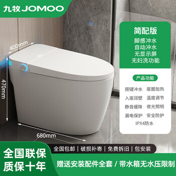Jomoo smart toilet integrated fully automatic household no water pressure limit instant heating built-in foam toilet white light smart with water tank basic 250-300-350-400 order note pit distance