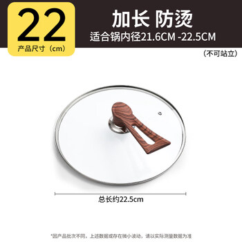Camte pot lid tempered glass household high temperature resistant universal universal wok milk pot lid thickened stand-up visible lid stand-up explosion-proof lid-wood grain handle 22cm