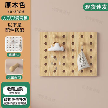 Sanqi tiger cave hole board wall creative hole board storage rack entry porch hanging board partition wall customized indoor storage log-square solid wood ecological board-60*90cm