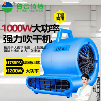 Jieba bf533 power 1000w wind speed 25m/s floor blower toilet floor dryer carpet dryer blower unit