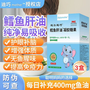 Diqiao cod liver oil soft capsules 0-6 months-12 years old newborn infants and young children supplement dha algae oil 30 capsules/box three boxes to awaken vitality 90% of mothers choose 30 capsules*3 boxes