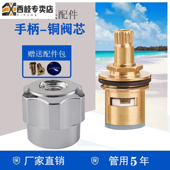 Xiqi accessories inner core full copper core faucet core copper core ceramic valve core faucet switch handwheel handle positive - 3 universal copper cores + 1 plum handwheel