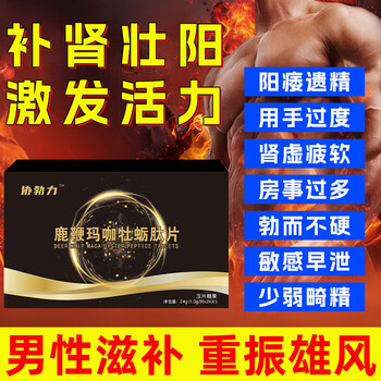 Xieboli lubian pills, oyster essence, maca tablets, kidney-tonifying and aphrodisiac drugs for men, men's enlargement and thickening male medicine, small steel cannon, 24 tablets/box, firm all night long