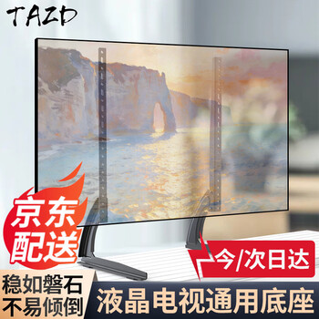 Tazd tv stand universal tv base bracket hanger desktop heightening and thickening bracket suitable for xiaomi hisense skyworth huawei tcl changhong punch-free tv base 37-75 inches punch-free tv bracket desktop style