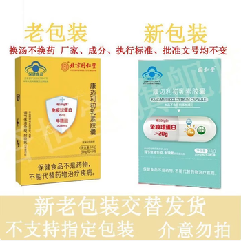 Tongrentang kangmaili colostrum capsules 24 capsules, hypoxia-resistant and body fluid regulating for children, adolescents, middle-aged and elderly people with low immunity, kangmaili colostrum capsules 3.6g*5 boxes