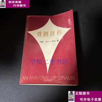 Second-hand books 80-90% new drama analysis/martin lin china drama publishing house