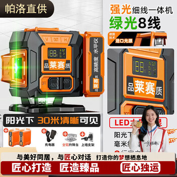 Jieyunmao infrared leveler laisai model laser line level green light high-precision outdoor 12-line wall-mounted 20 laisai model 8-line green light digital display central control top configuration